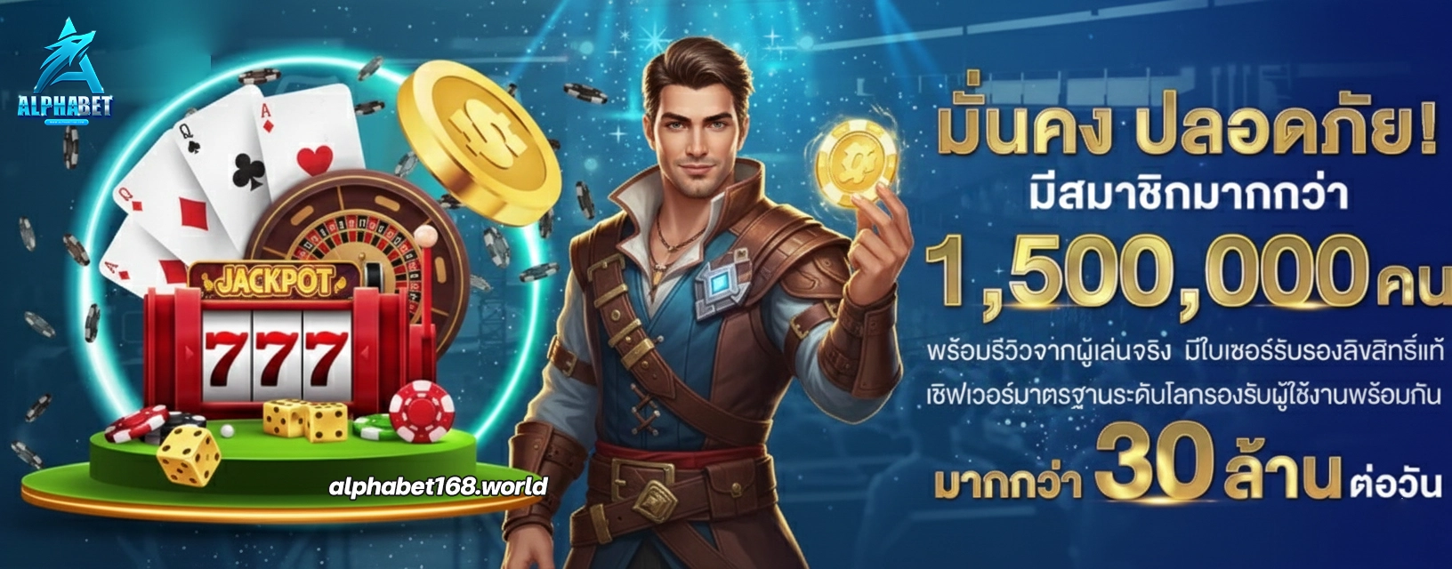 alphabet168เว็บตรง